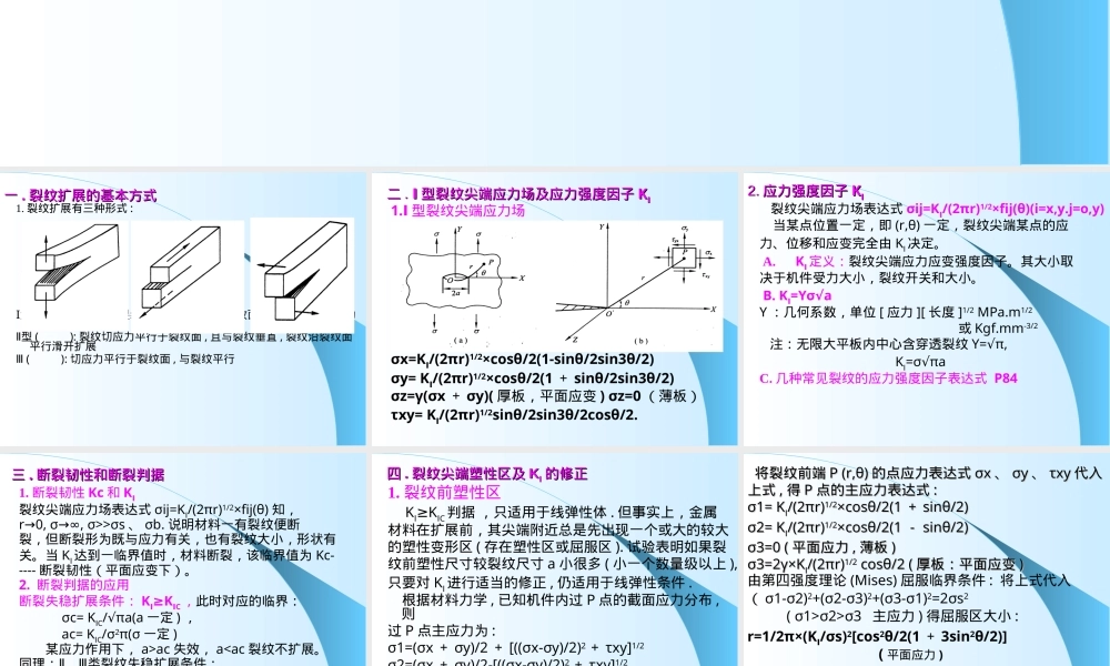 第四章材料的断裂韧性教学PPT课件.ppt