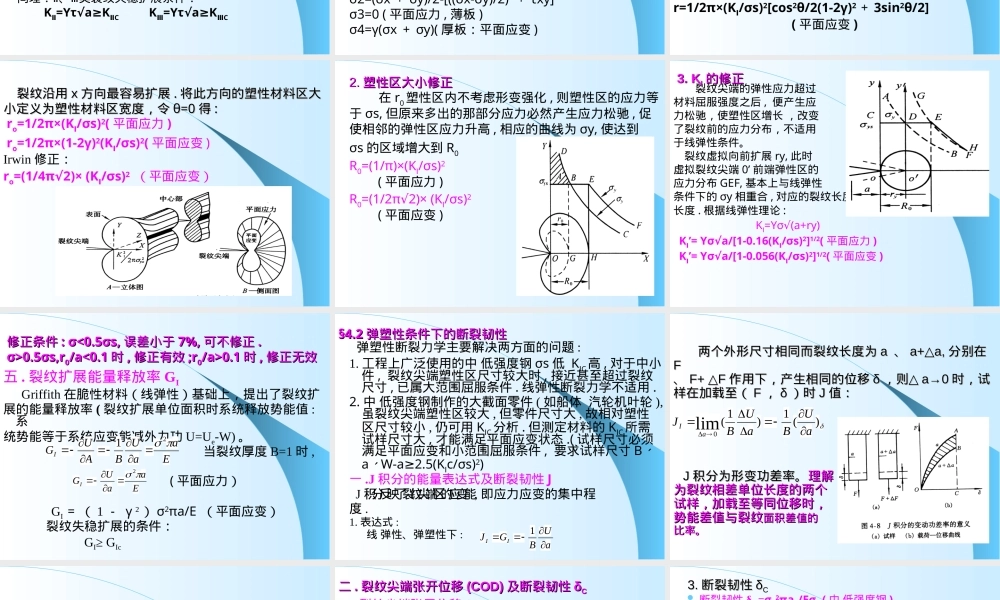 第四章材料的断裂韧性教学PPT课件.ppt
