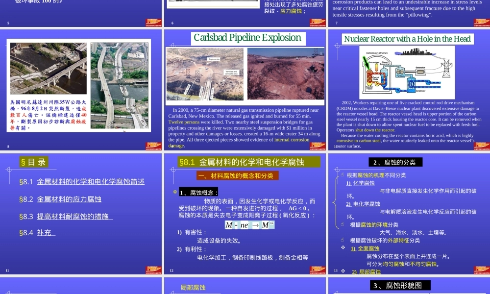 材料耐腐蚀性能教学PPT课件.ppt