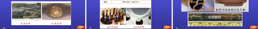 材料耐腐蚀性能教学PPT课件.ppt