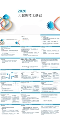 第3章大数据存储与管理基本概念教学PPT课件.pptx