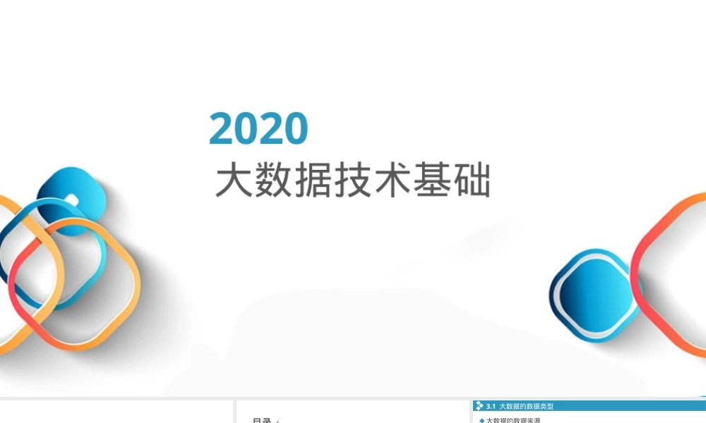 第3章大数据存储与管理基本概念教学PPT课件.pptx