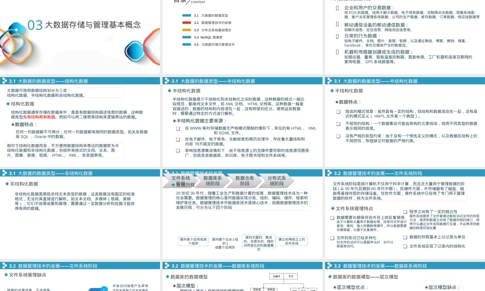 第3章大数据存储与管理基本概念教学PPT课件.pptx