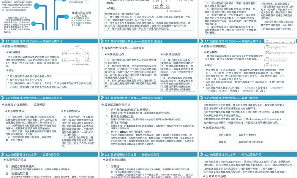 第3章大数据存储与管理基本概念教学PPT课件.pptx