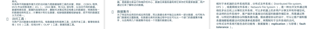 第3章大数据存储与管理基本概念教学PPT课件.pptx