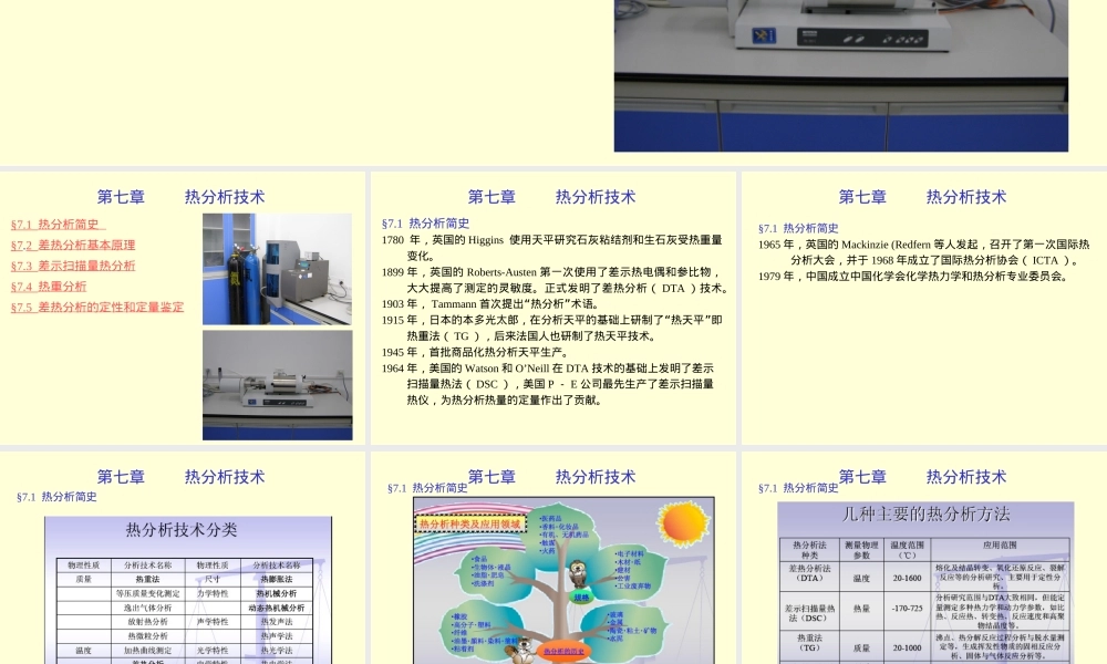 材料现代分析测试方法热分析PPT课件.ppt
