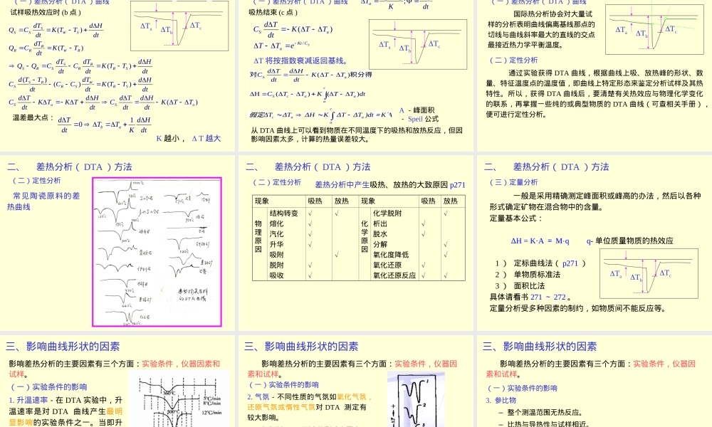 材料现代分析测试方法热分析PPT课件.ppt