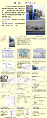 材料现代分析测试方法热分析PPT课件.ppt