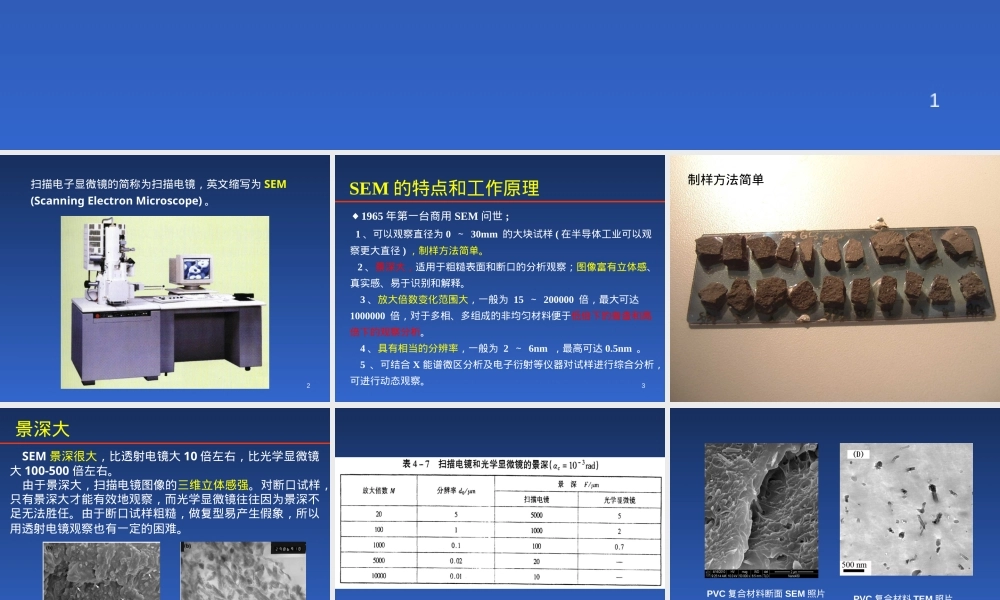 材料测试电子显微分析扫描电镜PPT课件.ppt