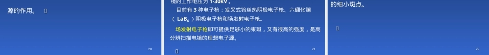 材料测试电子显微分析扫描电镜PPT课件.ppt