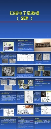 材料测试电子显微分析扫描电镜PPT课件.ppt