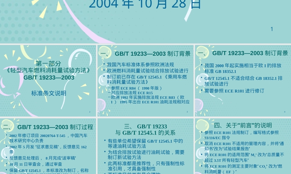 乘用车燃料消耗量限值PPT课件 副本1.pptx