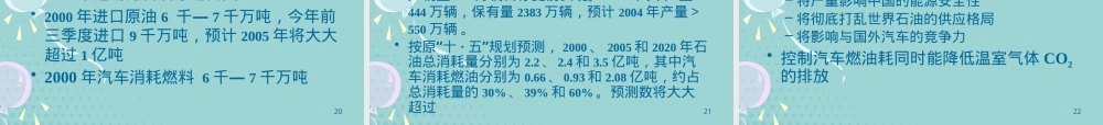 乘用车燃料消耗量限值PPT课件 副本1.pptx