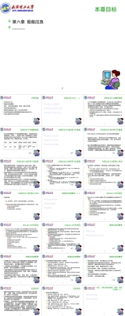 船舶管理教学PPT课件.ppt