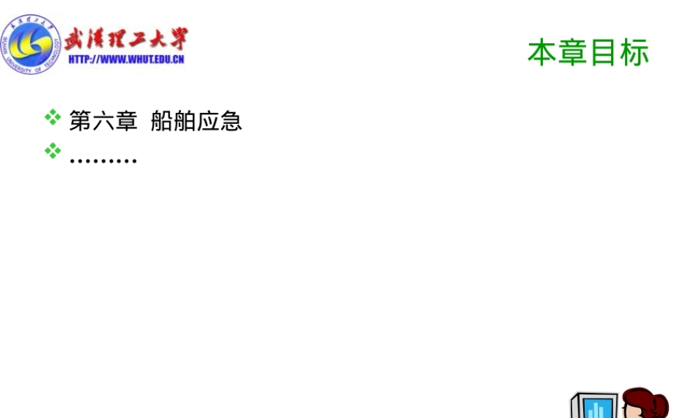 船舶管理教学PPT课件.ppt
