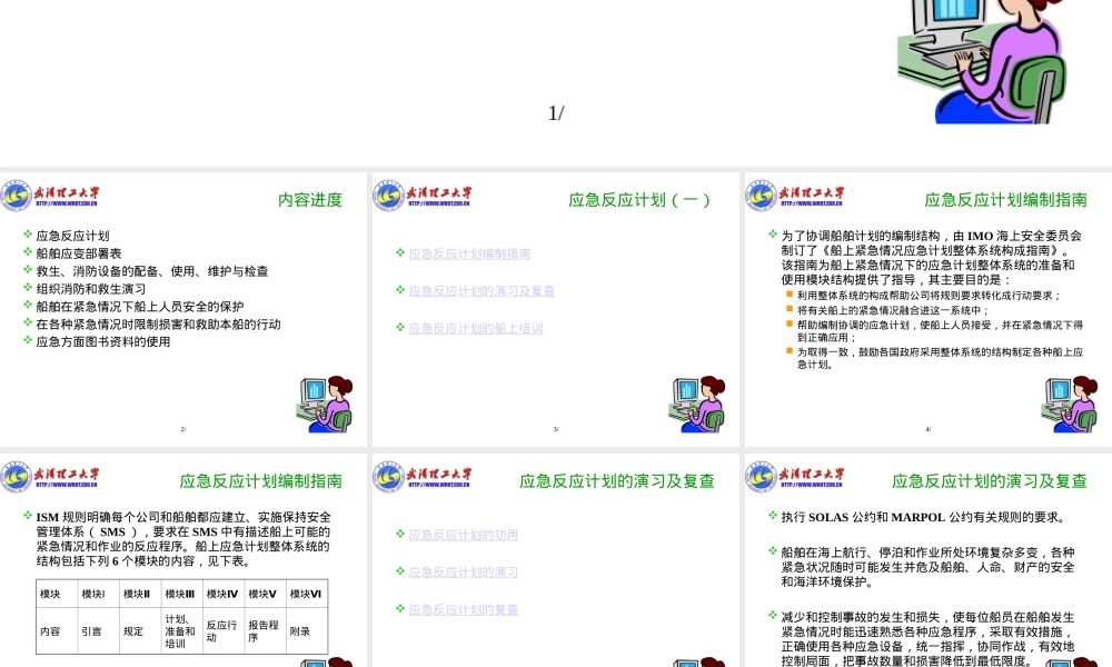 船舶管理教学PPT课件.ppt