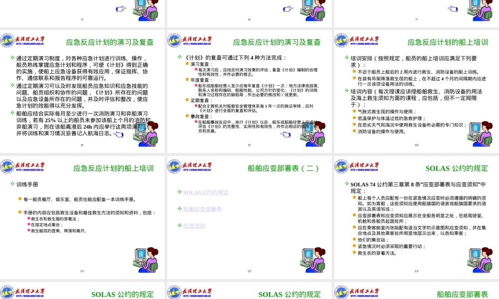 船舶管理教学PPT课件.ppt