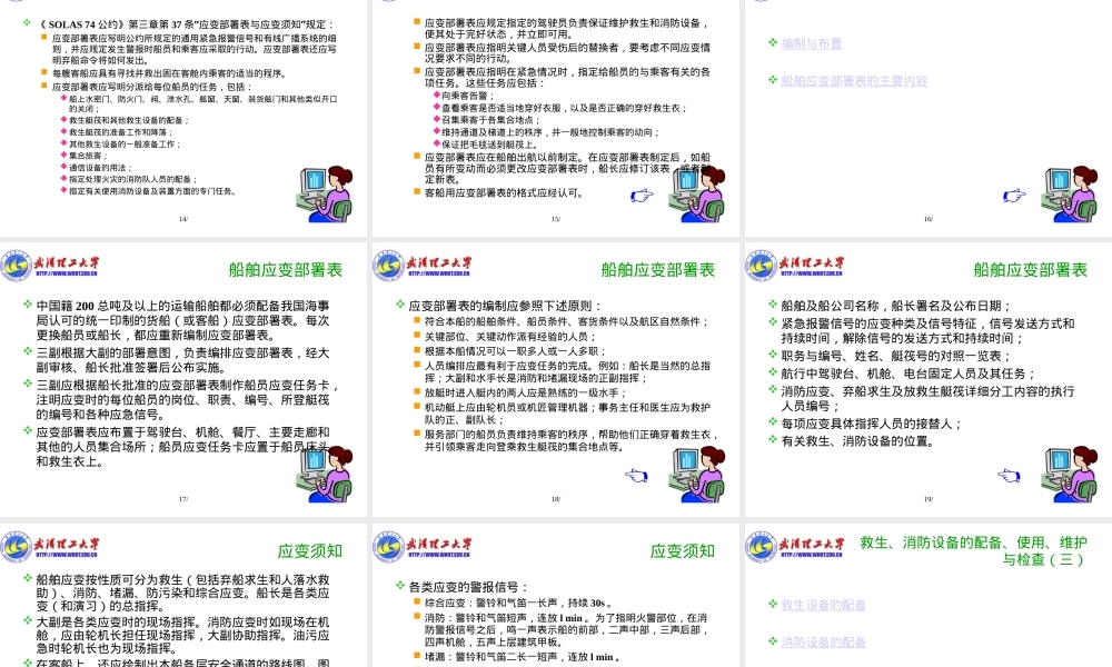 船舶管理教学PPT课件.ppt