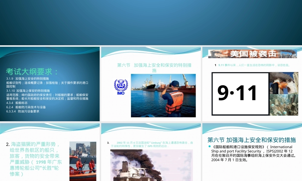 第四章船舶检验与登记管理PPT课件.pptx
