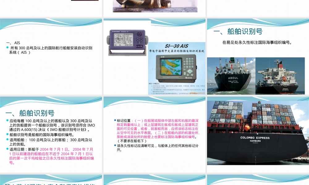 第四章船舶检验与登记管理PPT课件.pptx