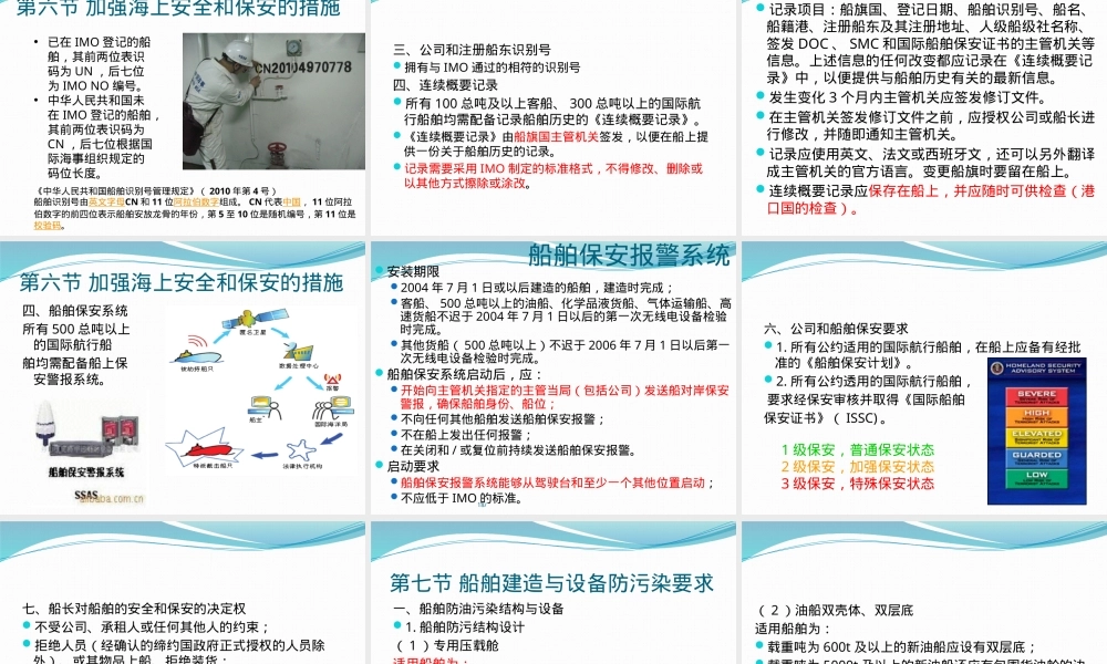 第四章船舶检验与登记管理PPT课件.pptx