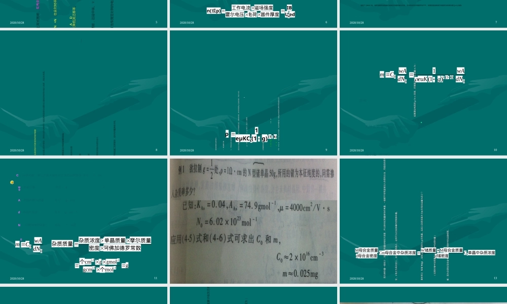 半导体材料硅锗晶体杂质教学PPT课件.ppt