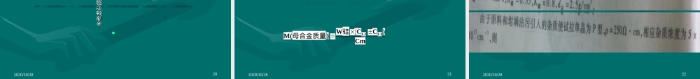 半导体材料硅锗晶体杂质教学PPT课件.ppt