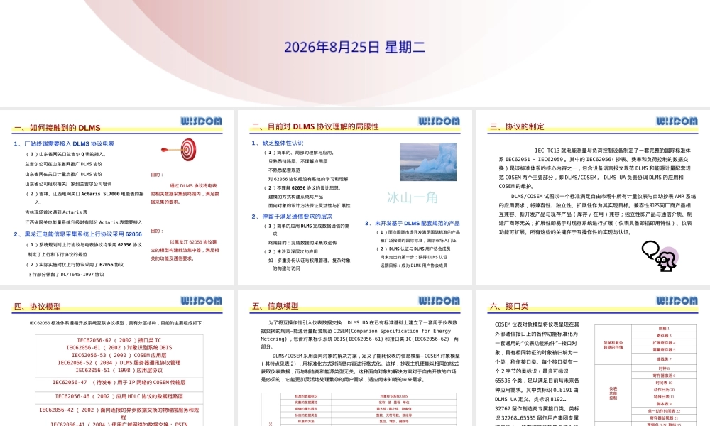IEC62056-DLMS-COSEM通信协议培训PPT.ppt