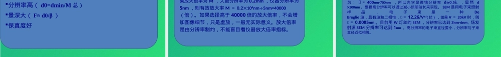 材料研究方法及电子扫描显微镜教学PPT课件.pptx
