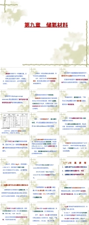 第九章储氢材料教学PPT课件.ppt