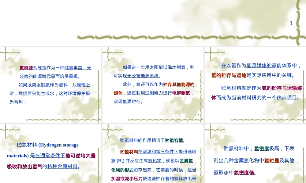 第九章储氢材料教学PPT课件.ppt
