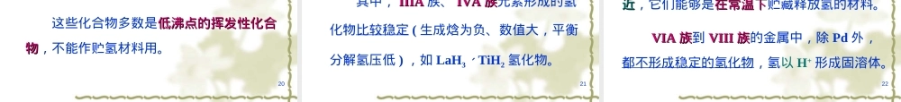 第九章储氢材料教学PPT课件.ppt