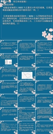 第3讲--传统玻璃材料,传统玻璃材料教学PPT课件.ppt