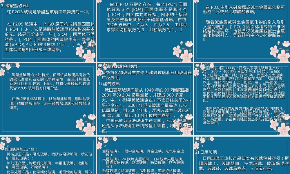 第3讲--传统玻璃材料,传统玻璃材料教学PPT课件.ppt