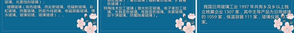 第3讲--传统玻璃材料,传统玻璃材料教学PPT课件.ppt
