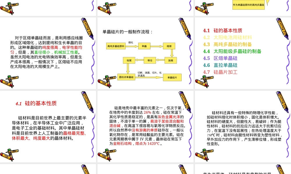 第四章太阳能电池单晶硅材料教学PPT课件.ppt