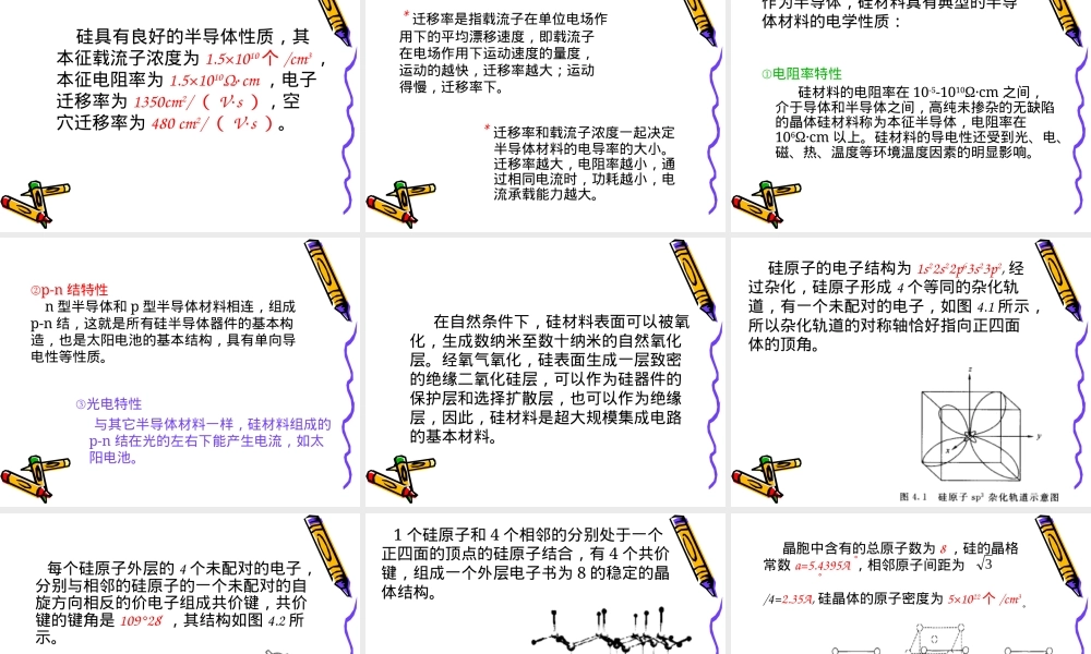 第四章太阳能电池单晶硅材料教学PPT课件.ppt