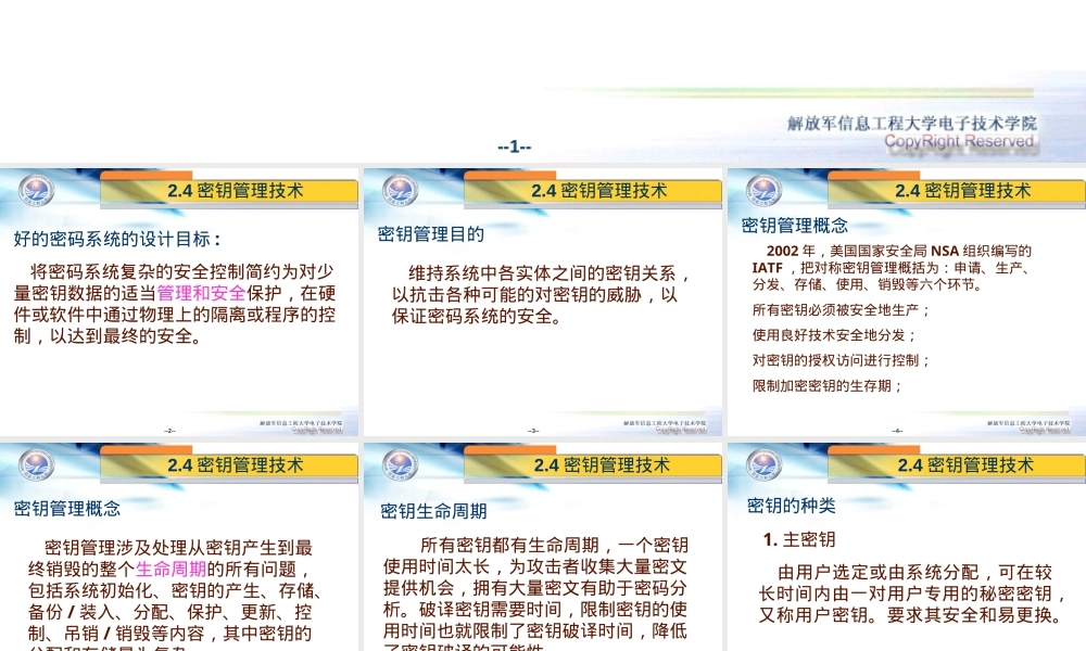 第02章-2-密钥管理,密钥管理教学PPT课件.ppt