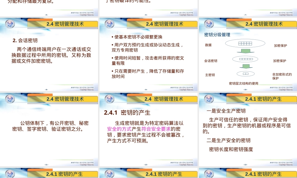 第02章-2-密钥管理,密钥管理教学PPT课件.ppt