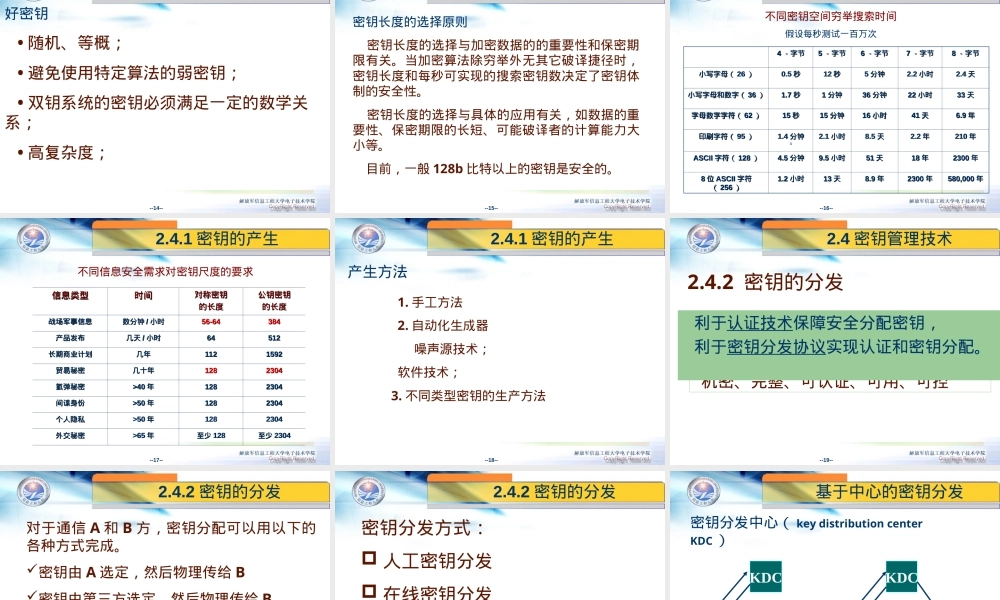 第02章-2-密钥管理,密钥管理教学PPT课件.ppt