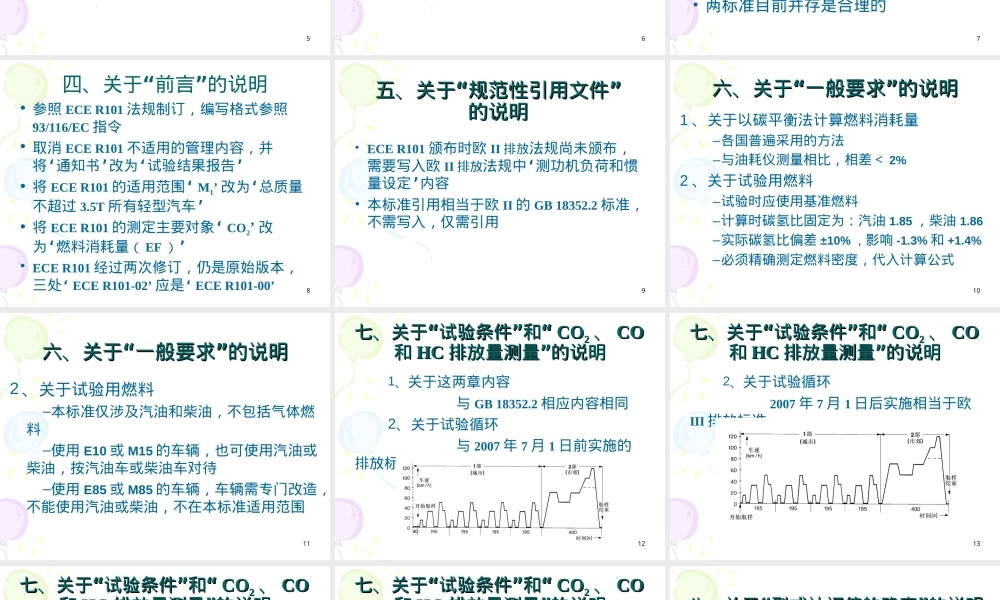 乘用车燃料消耗量限值PPT课件.ppt