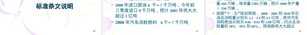 乘用车燃料消耗量限值PPT课件.ppt