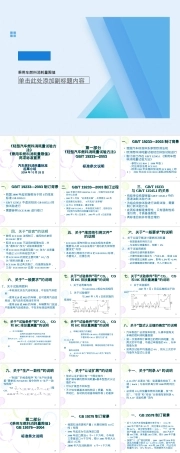 乘用车燃料消耗量限值PPT课件.ppt