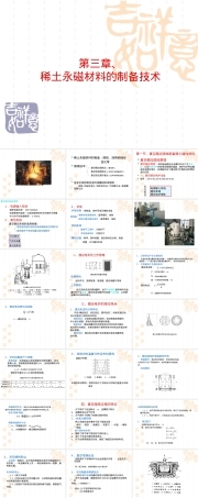 第三章稀土永磁材料教学PPT课件.ppt