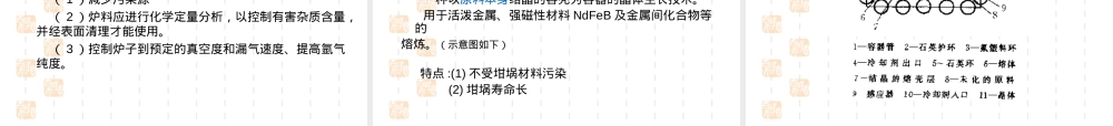 第三章稀土永磁材料教学PPT课件.ppt