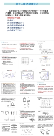 材料腐蚀与防护防腐设计PPT课件.pptx