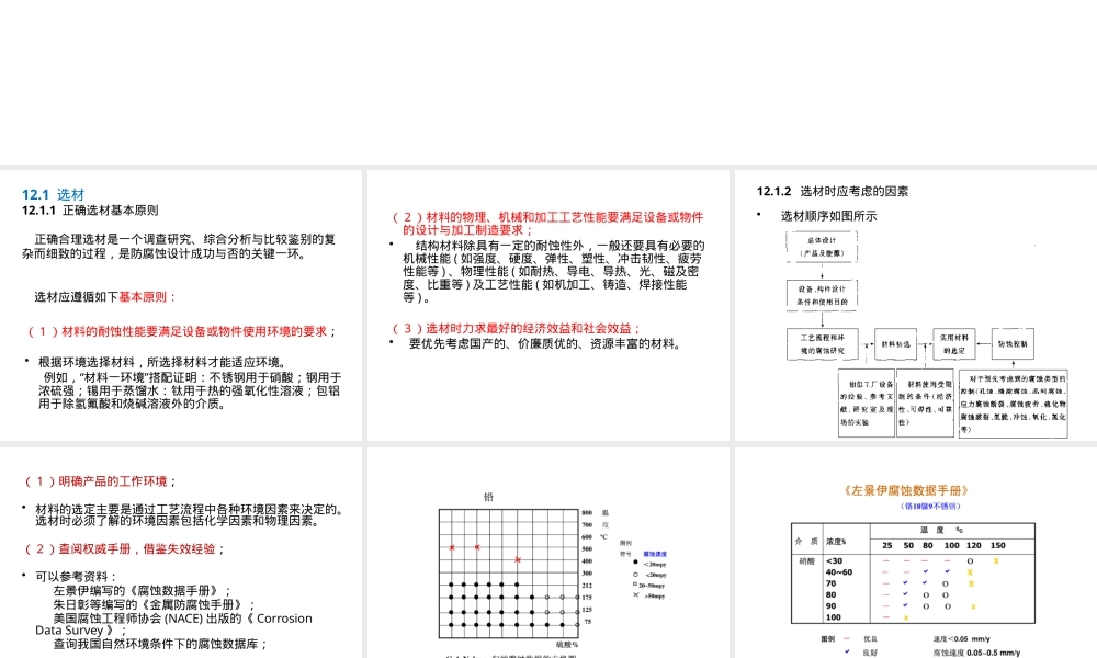 材料腐蚀与防护防腐设计PPT课件.pptx