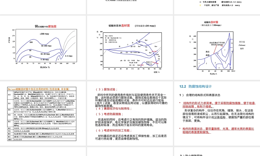 材料腐蚀与防护防腐设计PPT课件.pptx