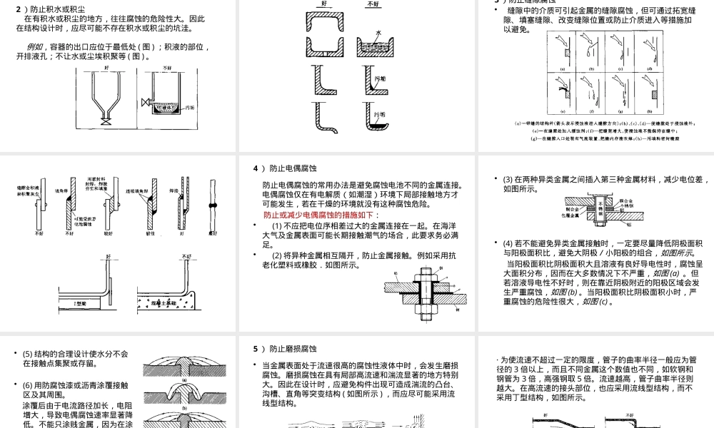 材料腐蚀与防护防腐设计PPT课件.pptx