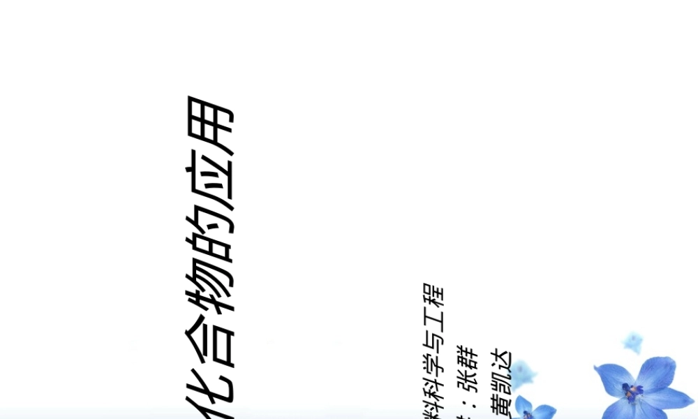 钯及其化合物应用PPT课件.ppt